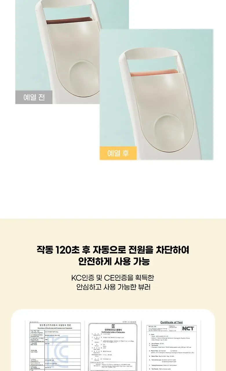 [앞뒤밀착C컬] 필리밀리 히팅뷰러_충전식(와이드 핏) 상세페이지 21